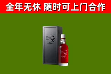 滁州烟酒回收50年山崎洋酒.jpg